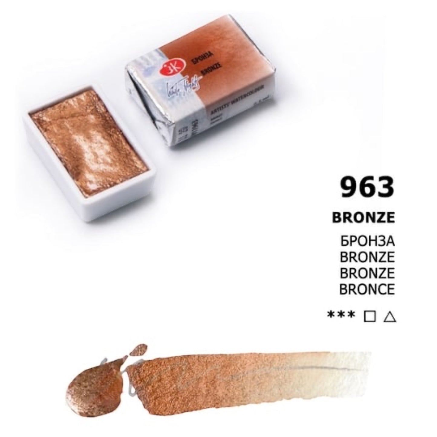 Nevskaya Palitra White Nights watercolor paint № 963 Bronse 2.5 ml