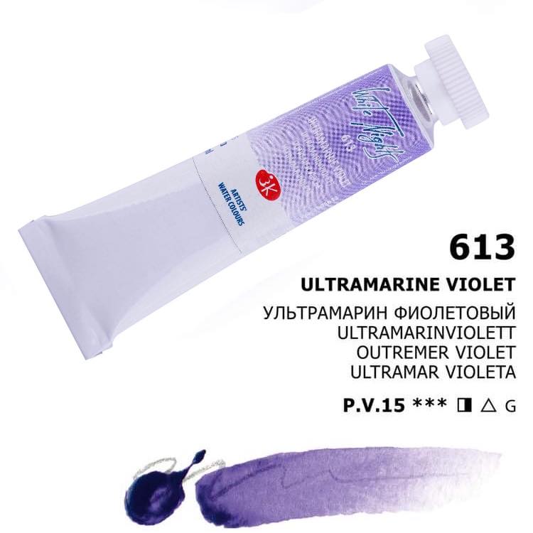 № 613 Ultramarinviolett